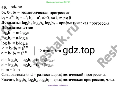 Алгебра, 10-11 класс Учебник, авторы: Колмогоров Андрей Николаевич, Абрамов Александр Михайлович, Дудницын Юрий Павлович, издательство Просвещение, Москва, 2008, зелёного цвета, страница 280, номер 40, Решение 1