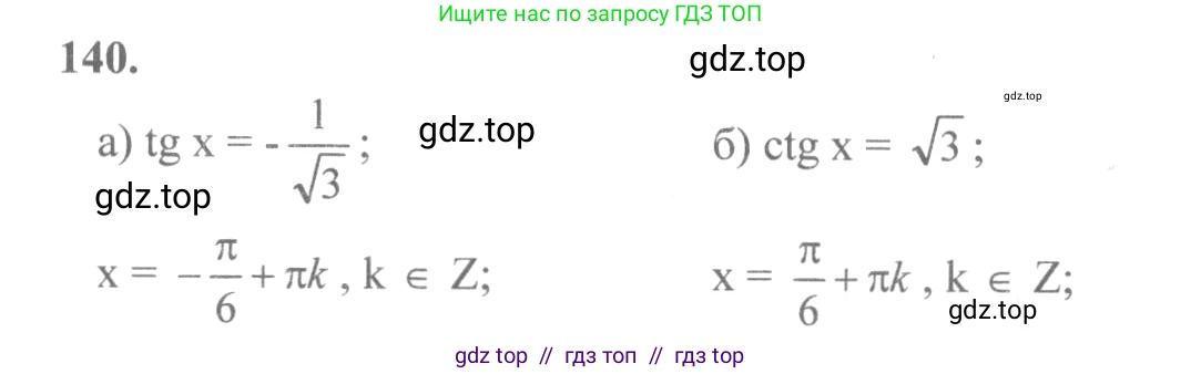 Алгебра, 10-11 класс Учебник, авторы: Колмогоров Андрей Николаевич, Абрамов Александр Михайлович, Дудницын Юрий Павлович, издательство Просвещение, Москва, 2008, зелёного цвета, страница 74, номер 140, Решение 2