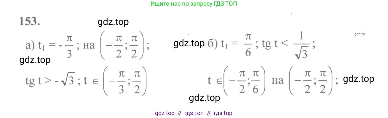 Алгебра, 10-11 класс Учебник, авторы: Колмогоров Андрей Николаевич, Абрамов Александр Михайлович, Дудницын Юрий Павлович, издательство Просвещение, Москва, 2008, зелёного цвета, страница 79, номер 153, Решение 2