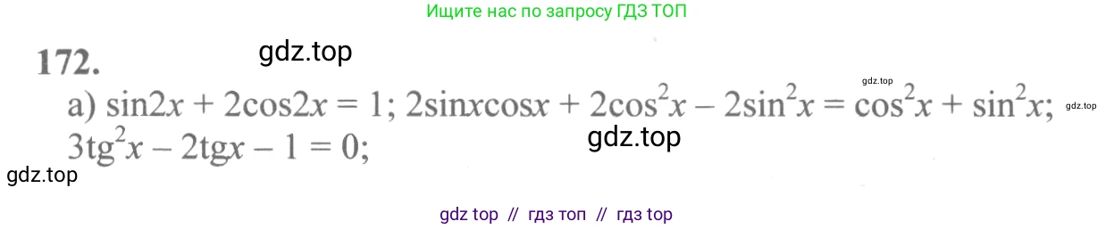 Алгебра, 10-11 класс Учебник, авторы: Колмогоров Андрей Николаевич, Абрамов Александр Михайлович, Дудницын Юрий Павлович, издательство Просвещение, Москва, 2008, зелёного цвета, страница 84, номер 172, Решение 2