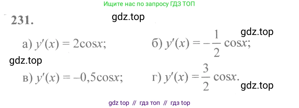 Алгебра, 10-11 класс Учебник, авторы: Колмогоров Андрей Николаевич, Абрамов Александр Михайлович, Дудницын Юрий Павлович, издательство Просвещение, Москва, 2008, зелёного цвета, страница 123, номер 231, Решение 2