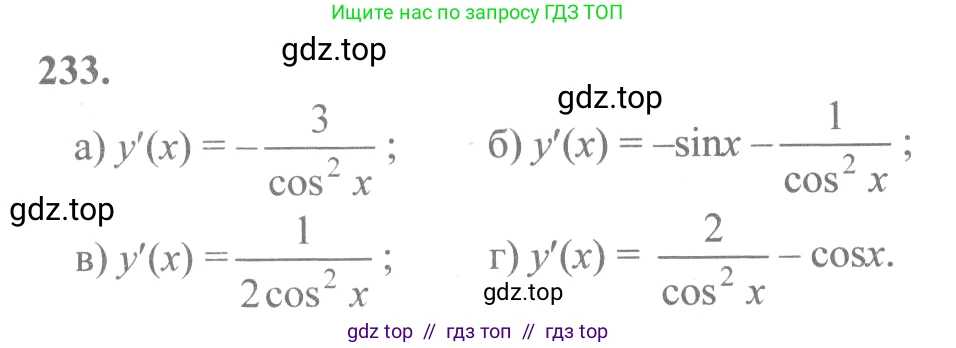 Алгебра, 10-11 класс Учебник, авторы: Колмогоров Андрей Николаевич, Абрамов Александр Михайлович, Дудницын Юрий Павлович, издательство Просвещение, Москва, 2008, зелёного цвета, страница 123, номер 233, Решение 2