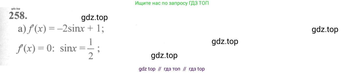 Алгебра, 10-11 класс Учебник, авторы: Колмогоров Андрей Николаевич, Абрамов Александр Михайлович, Дудницын Юрий Павлович, издательство Просвещение, Москва, 2008, зелёного цвета, страница 134, номер 258, Решение 2