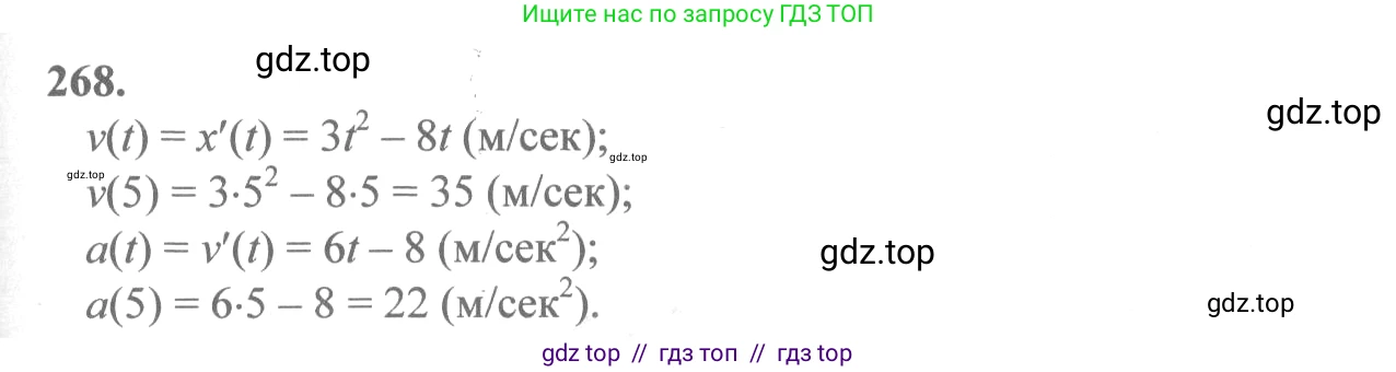 Алгебра, 10-11 класс Учебник, авторы: Колмогоров Андрей Николаевич, Абрамов Александр Михайлович, Дудницын Юрий Павлович, издательство Просвещение, Москва, 2008, зелёного цвета, страница 141, номер 268, Решение 2