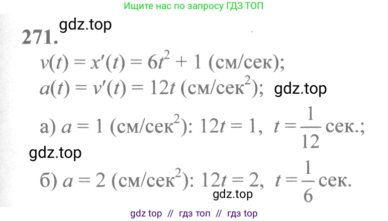 Алгебра, 10-11 класс Учебник, авторы: Колмогоров Андрей Николаевич, Абрамов Александр Михайлович, Дудницын Юрий Павлович, издательство Просвещение, Москва, 2008, зелёного цвета, страница 142, номер 271, Решение 2