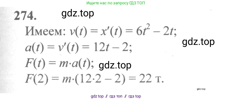 Алгебра, 10-11 класс Учебник, авторы: Колмогоров Андрей Николаевич, Абрамов Александр Михайлович, Дудницын Юрий Павлович, издательство Просвещение, Москва, 2008, зелёного цвета, страница 142, номер 274, Решение 2