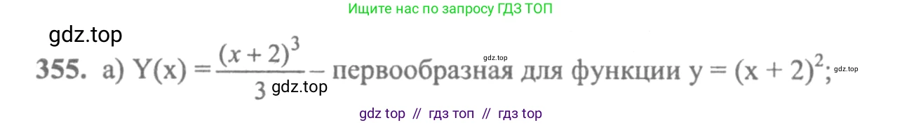 Алгебра, 10-11 класс Учебник, авторы: Колмогоров Андрей Николаевич, Абрамов Александр Михайлович, Дудницын Юрий Павлович, издательство Просвещение, Москва, 2008, зелёного цвета, страница 188, номер 355, Решение 2