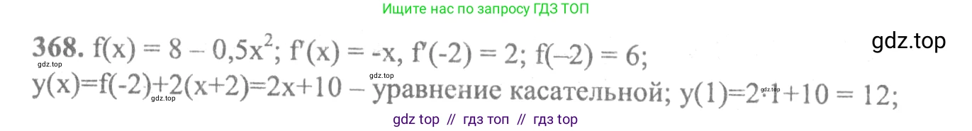 Алгебра, 10-11 класс Учебник, авторы: Колмогоров Андрей Николаевич, Абрамов Александр Михайлович, Дудницын Юрий Павлович, издательство Просвещение, Москва, 2008, зелёного цвета, страница 193, номер 368, Решение 2