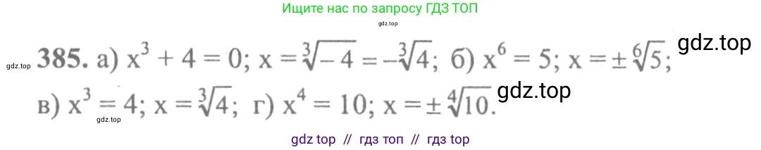 Алгебра, 10-11 класс Учебник, авторы: Колмогоров Андрей Николаевич, Абрамов Александр Михайлович, Дудницын Юрий Павлович, издательство Просвещение, Москва, 2008, зелёного цвета, страница 211, номер 385, Решение 2