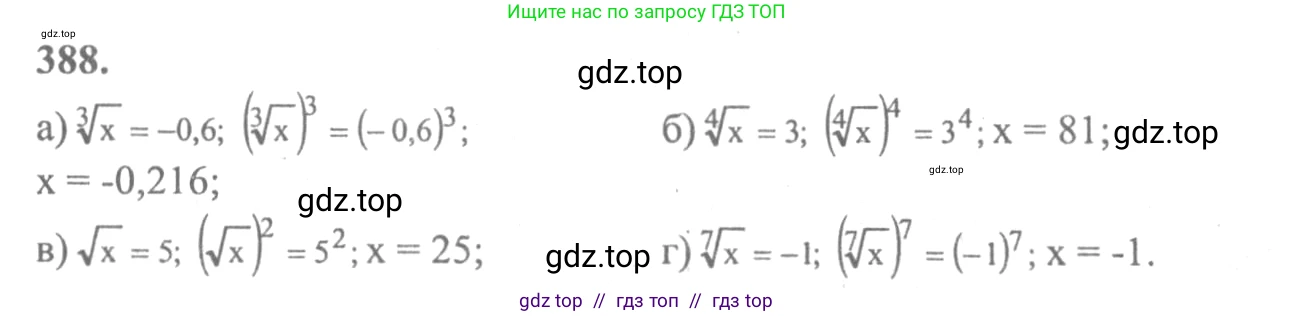 Алгебра, 10-11 класс Учебник, авторы: Колмогоров Андрей Николаевич, Абрамов Александр Михайлович, Дудницын Юрий Павлович, издательство Просвещение, Москва, 2008, зелёного цвета, страница 211, номер 388, Решение 2