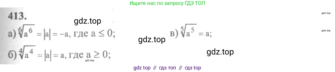 Алгебра, 10-11 класс Учебник, авторы: Колмогоров Андрей Николаевич, Абрамов Александр Михайлович, Дудницын Юрий Павлович, издательство Просвещение, Москва, 2008, зелёного цвета, страница 213, номер 413, Решение 2