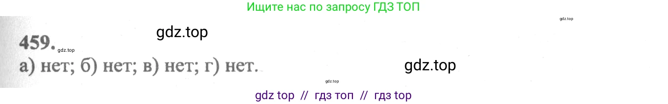 Алгебра, 10-11 класс Учебник, авторы: Колмогоров Андрей Николаевич, Абрамов Александр Михайлович, Дудницын Юрий Павлович, издательство Просвещение, Москва, 2008, зелёного цвета, страница 229, номер 459, Решение 2