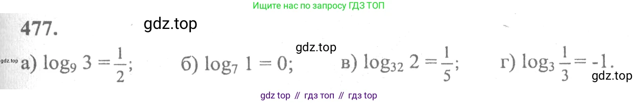 Алгебра, 10-11 класс Учебник, авторы: Колмогоров Андрей Николаевич, Абрамов Александр Михайлович, Дудницын Юрий Павлович, издательство Просвещение, Москва, 2008, зелёного цвета, страница 235, номер 477, Решение 2