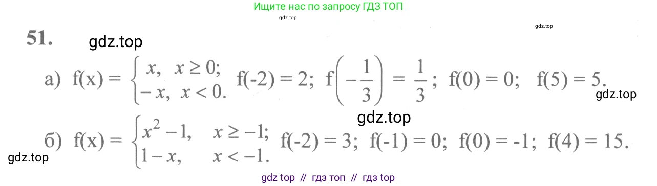 Алгебра, 10-11 класс Учебник, авторы: Колмогоров Андрей Николаевич, Абрамов Александр Михайлович, Дудницын Юрий Павлович, издательство Просвещение, Москва, 2008, зелёного цвета, страница 30, номер 51, Решение 2