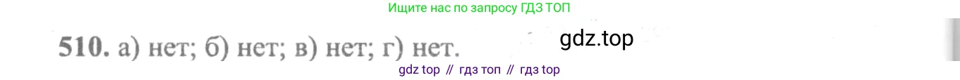 Алгебра, 10-11 класс Учебник, авторы: Колмогоров Андрей Николаевич, Абрамов Александр Михайлович, Дудницын Юрий Павлович, издательство Просвещение, Москва, 2008, зелёного цвета, страница 242, номер 510, Решение 2