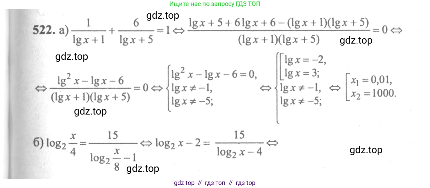 Алгебра, 10-11 класс Учебник, авторы: Колмогоров Андрей Николаевич, Абрамов Александр Михайлович, Дудницын Юрий Павлович, издательство Просвещение, Москва, 2008, зелёного цвета, страница 245, номер 522, Решение 2