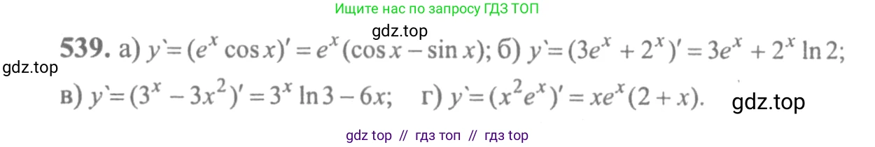 Алгебра, 10-11 класс Учебник, авторы: Колмогоров Андрей Николаевич, Абрамов Александр Михайлович, Дудницын Юрий Павлович, издательство Просвещение, Москва, 2008, зелёного цвета, страница 255, номер 539, Решение 2