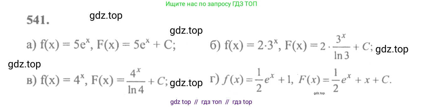 Алгебра, 10-11 класс Учебник, авторы: Колмогоров Андрей Николаевич, Абрамов Александр Михайлович, Дудницын Юрий Павлович, издательство Просвещение, Москва, 2008, зелёного цвета, страница 255, номер 541, Решение 2