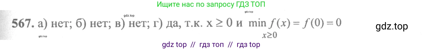 Алгебра, 10-11 класс Учебник, авторы: Колмогоров Андрей Николаевич, Абрамов Александр Михайлович, Дудницын Юрий Павлович, издательство Просвещение, Москва, 2008, зелёного цвета, страница 262, номер 567, Решение 2