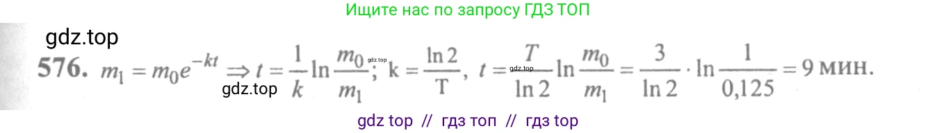 Алгебра, 10-11 класс Учебник, авторы: Колмогоров Андрей Николаевич, Абрамов Александр Михайлович, Дудницын Юрий Павлович, издательство Просвещение, Москва, 2008, зелёного цвета, страница 268, номер 576, Решение 2