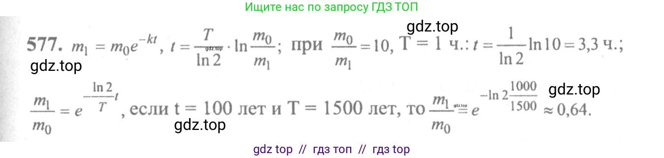 Алгебра, 10-11 класс Учебник, авторы: Колмогоров Андрей Николаевич, Абрамов Александр Михайлович, Дудницын Юрий Павлович, издательство Просвещение, Москва, 2008, зелёного цвета, страница 268, номер 577, Решение 2