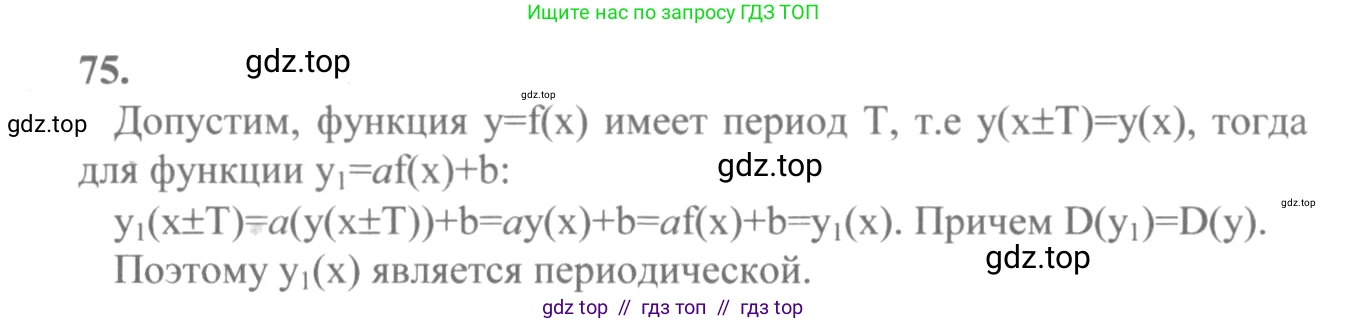 Алгебра, 10-11 класс Учебник, авторы: Колмогоров Андрей Николаевич, Абрамов Александр Михайлович, Дудницын Юрий Павлович, издательство Просвещение, Москва, 2008, зелёного цвета, страница 40, номер 75, Решение 2