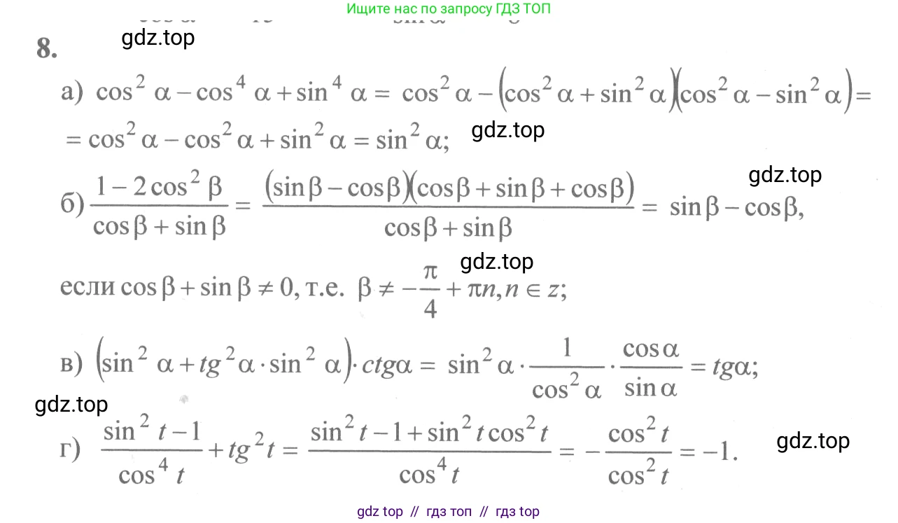 Алгебра, 10-11 класс Учебник, авторы: Колмогоров Андрей Николаевич, Абрамов Александр Михайлович, Дудницын Юрий Павлович, издательство Просвещение, Москва, 2008, зелёного цвета, страница 11, номер 8, Решение 2