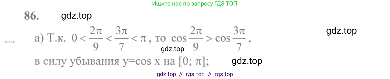 Алгебра, 10-11 класс Учебник, авторы: Колмогоров Андрей Николаевич, Абрамов Александр Михайлович, Дудницын Юрий Павлович, издательство Просвещение, Москва, 2008, зелёного цвета, страница 47, номер 86, Решение 2