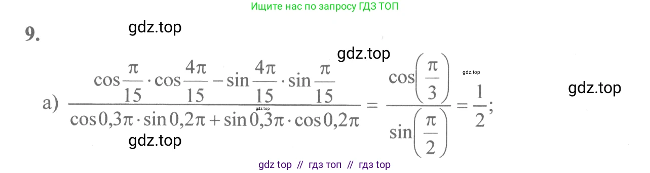 Алгебра, 10-11 класс Учебник, авторы: Колмогоров Андрей Николаевич, Абрамов Александр Михайлович, Дудницын Юрий Павлович, издательство Просвещение, Москва, 2008, зелёного цвета, страница 12, номер 9, Решение 2