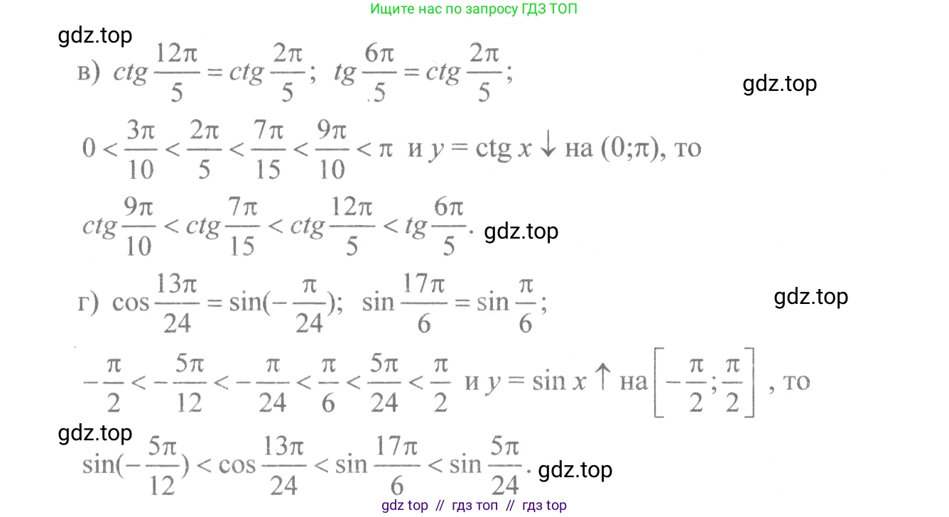 Алгебра, 10-11 класс Учебник, авторы: Колмогоров Андрей Николаевич, Абрамов Александр Михайлович, Дудницын Юрий Павлович, издательство Просвещение, Москва, 2008, зелёного цвета, страница 48, номер 90, Решение 2 (продолжение 2)