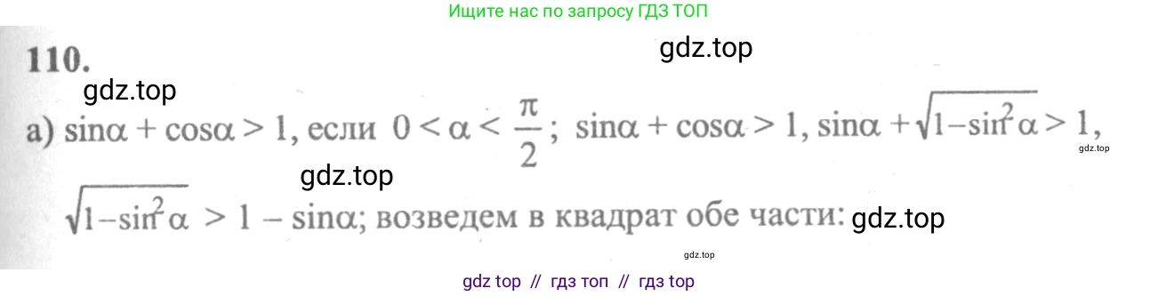 Алгебра, 10-11 класс Учебник, авторы: Колмогоров Андрей Николаевич, Абрамов Александр Михайлович, Дудницын Юрий Павлович, издательство Просвещение, Москва, 2008, зелёного цвета, страница 293, номер 110, Решение 2
