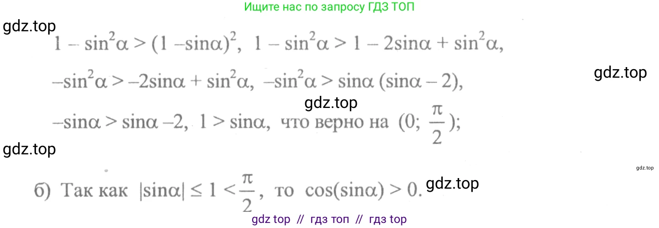 Алгебра, 10-11 класс Учебник, авторы: Колмогоров Андрей Николаевич, Абрамов Александр Михайлович, Дудницын Юрий Павлович, издательство Просвещение, Москва, 2008, зелёного цвета, страница 293, номер 110, Решение 2 (продолжение 2)