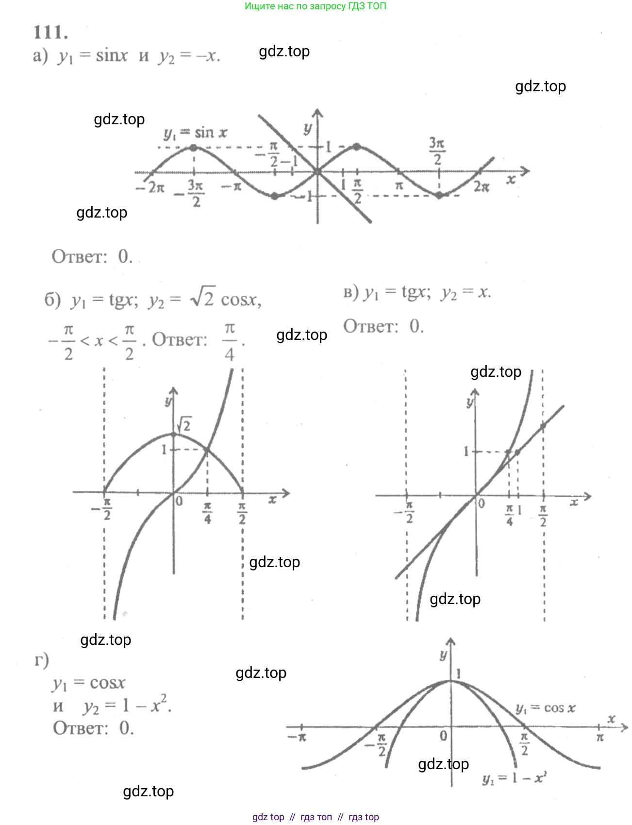 Алгебра, 10-11 класс Учебник, авторы: Колмогоров Андрей Николаевич, Абрамов Александр Михайлович, Дудницын Юрий Павлович, издательство Просвещение, Москва, 2008, зелёного цвета, страница 293, номер 111, Решение 2
