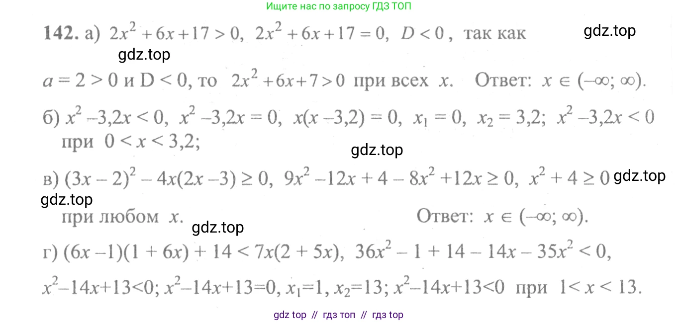 Алгебра, 10-11 класс Учебник, авторы: Колмогоров Андрей Николаевич, Абрамов Александр Михайлович, Дудницын Юрий Павлович, издательство Просвещение, Москва, 2008, зелёного цвета, страница 296, номер 142, Решение 2