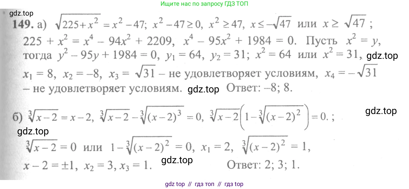 Алгебра, 10-11 класс Учебник, авторы: Колмогоров Андрей Николаевич, Абрамов Александр Михайлович, Дудницын Юрий Павлович, издательство Просвещение, Москва, 2008, зелёного цвета, страница 297, номер 149, Решение 2