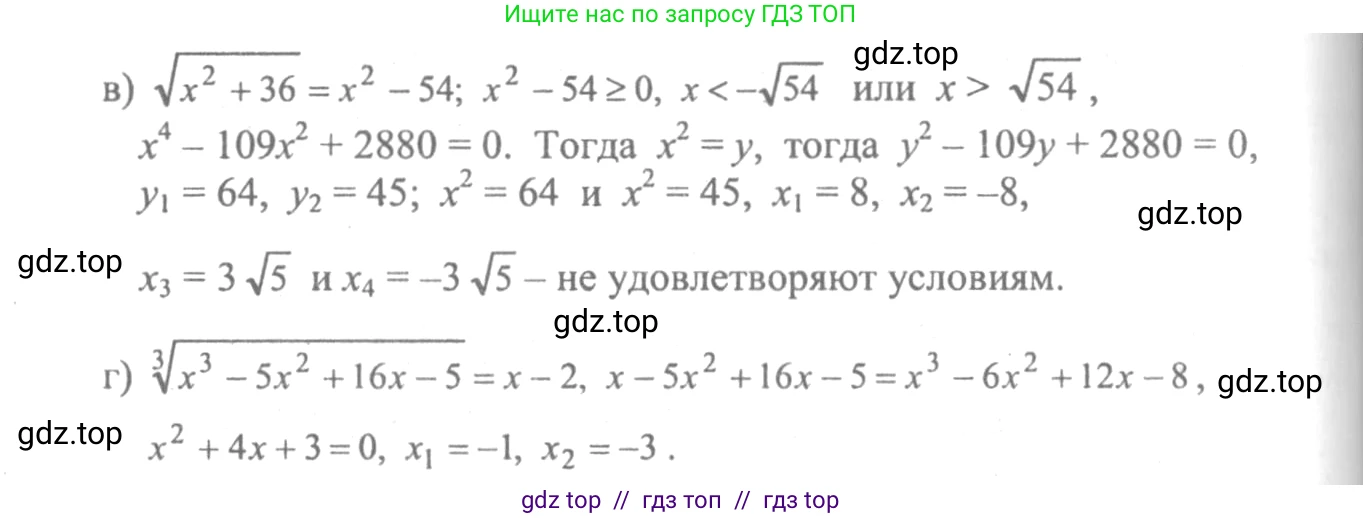 Алгебра, 10-11 класс Учебник, авторы: Колмогоров Андрей Николаевич, Абрамов Александр Михайлович, Дудницын Юрий Павлович, издательство Просвещение, Москва, 2008, зелёного цвета, страница 297, номер 149, Решение 2 (продолжение 2)
