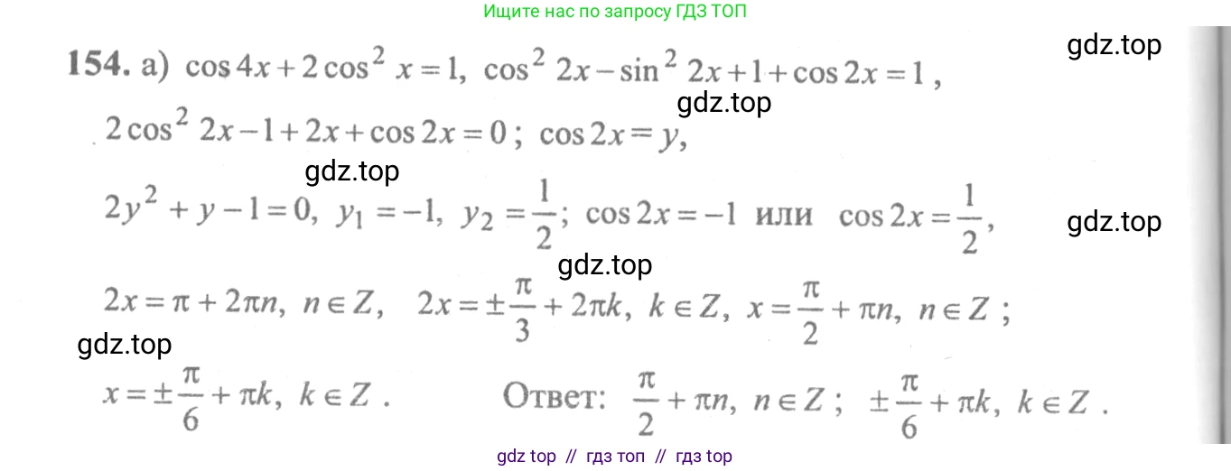 Алгебра, 10-11 класс Учебник, авторы: Колмогоров Андрей Николаевич, Абрамов Александр Михайлович, Дудницын Юрий Павлович, издательство Просвещение, Москва, 2008, зелёного цвета, страница 298, номер 154, Решение 2