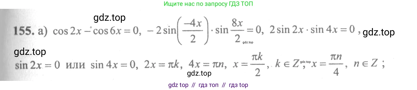 Алгебра, 10-11 класс Учебник, авторы: Колмогоров Андрей Николаевич, Абрамов Александр Михайлович, Дудницын Юрий Павлович, издательство Просвещение, Москва, 2008, зелёного цвета, страница 298, номер 155, Решение 2