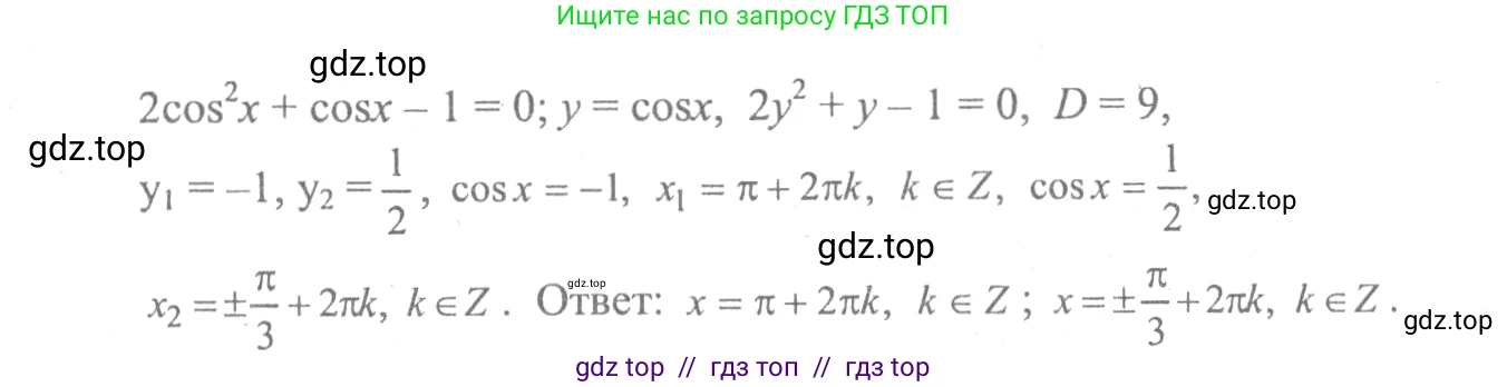 Алгебра, 10-11 класс Учебник, авторы: Колмогоров Андрей Николаевич, Абрамов Александр Михайлович, Дудницын Юрий Павлович, издательство Просвещение, Москва, 2008, зелёного цвета, страница 298, номер 157, Решение 2 (продолжение 2)