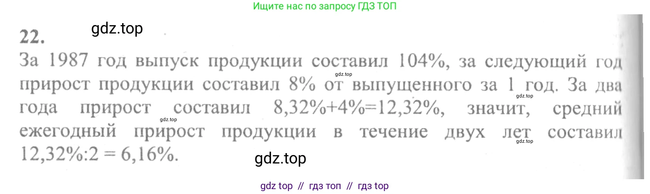 Алгебра, 10-11 класс Учебник, авторы: Колмогоров Андрей Николаевич, Абрамов Александр Михайлович, Дудницын Юрий Павлович, издательство Просвещение, Москва, 2008, зелёного цвета, страница 279, номер 22, Решение 2