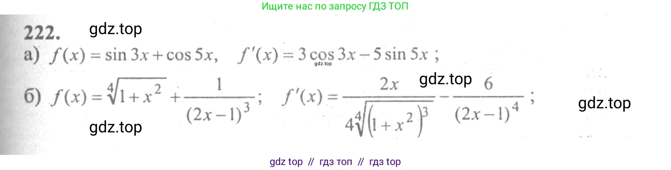 Алгебра, 10-11 класс Учебник, авторы: Колмогоров Андрей Николаевич, Абрамов Александр Михайлович, Дудницын Юрий Павлович, издательство Просвещение, Москва, 2008, зелёного цвета, страница 307, номер 222, Решение 2