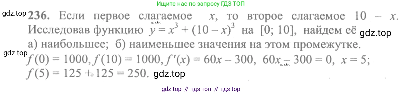 Алгебра, 10-11 класс Учебник, авторы: Колмогоров Андрей Николаевич, Абрамов Александр Михайлович, Дудницын Юрий Павлович, издательство Просвещение, Москва, 2008, зелёного цвета, страница 309, номер 236, Решение 2