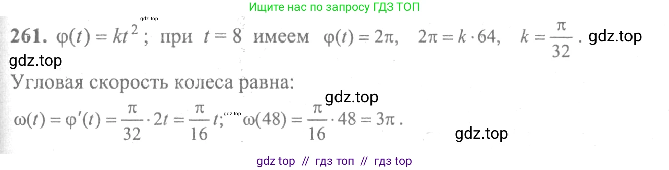 Алгебра, 10-11 класс Учебник, авторы: Колмогоров Андрей Николаевич, Абрамов Александр Михайлович, Дудницын Юрий Павлович, издательство Просвещение, Москва, 2008, зелёного цвета, страница 311, номер 261, Решение 2