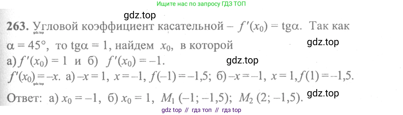 Алгебра, 10-11 класс Учебник, авторы: Колмогоров Андрей Николаевич, Абрамов Александр Михайлович, Дудницын Юрий Павлович, издательство Просвещение, Москва, 2008, зелёного цвета, страница 311, номер 263, Решение 2