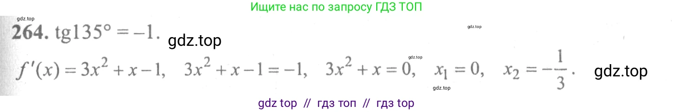 Алгебра, 10-11 класс Учебник, авторы: Колмогоров Андрей Николаевич, Абрамов Александр Михайлович, Дудницын Юрий Павлович, издательство Просвещение, Москва, 2008, зелёного цвета, страница 311, номер 264, Решение 2