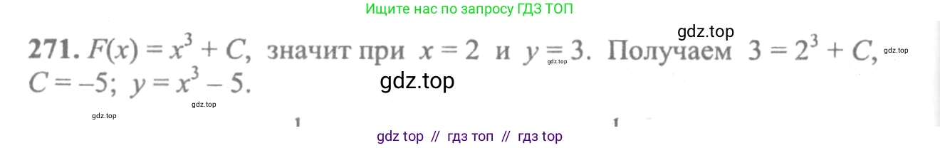 Алгебра, 10-11 класс Учебник, авторы: Колмогоров Андрей Николаевич, Абрамов Александр Михайлович, Дудницын Юрий Павлович, издательство Просвещение, Москва, 2008, зелёного цвета, страница 312, номер 271, Решение 2