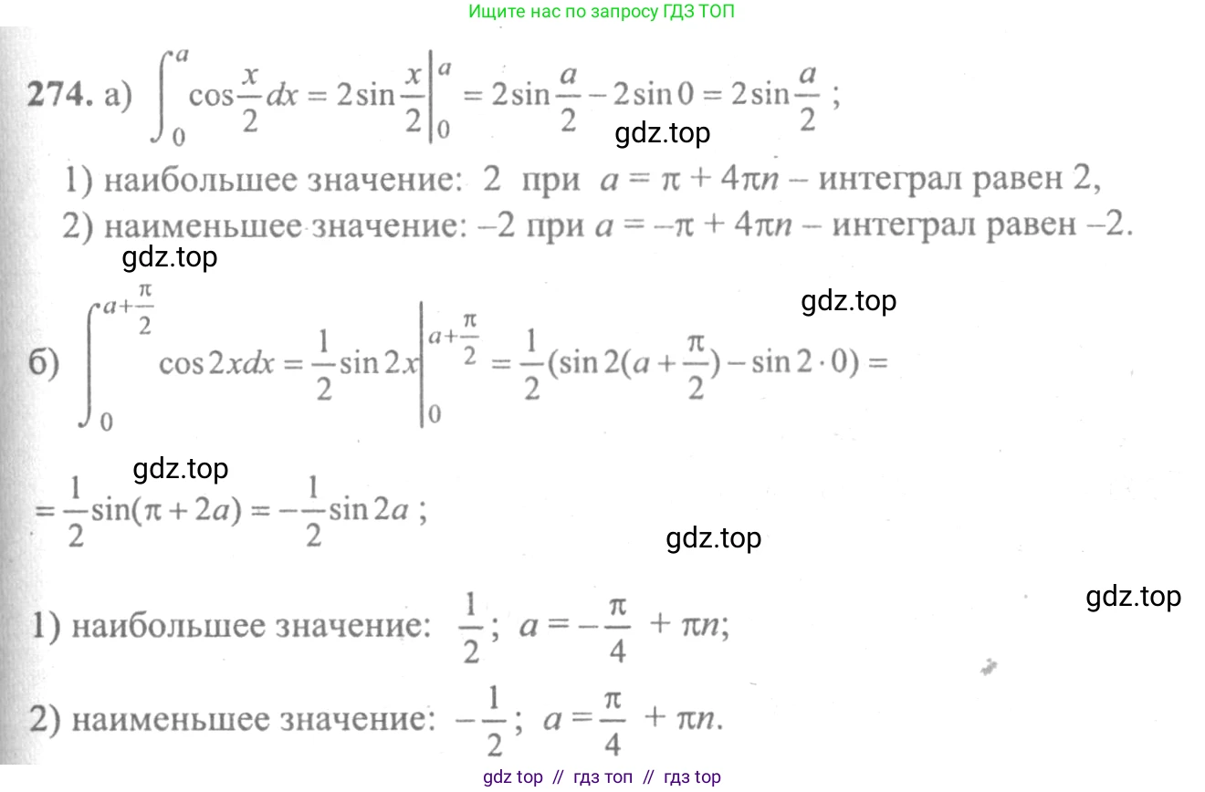 Алгебра, 10-11 класс Учебник, авторы: Колмогоров Андрей Николаевич, Абрамов Александр Михайлович, Дудницын Юрий Павлович, издательство Просвещение, Москва, 2008, зелёного цвета, страница 312, номер 274, Решение 2