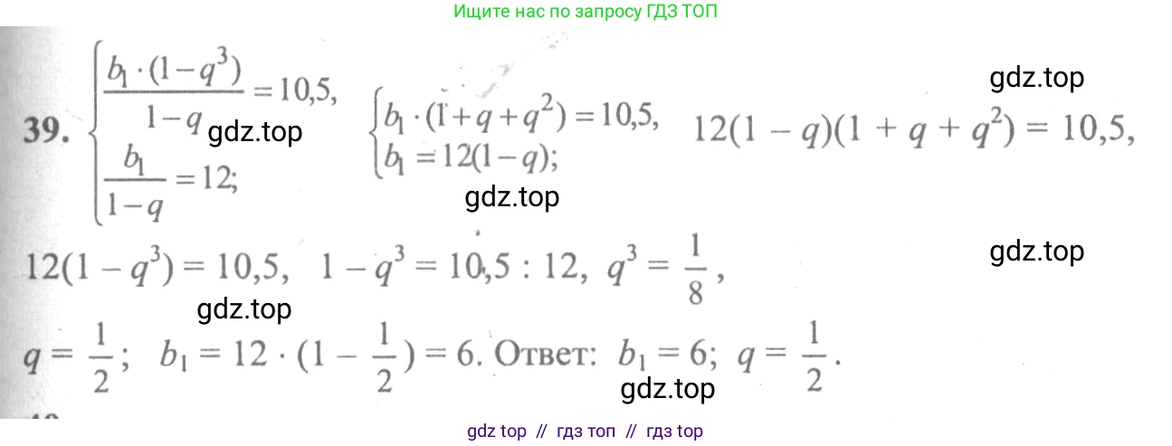Алгебра, 10-11 класс Учебник, авторы: Колмогоров Андрей Николаевич, Абрамов Александр Михайлович, Дудницын Юрий Павлович, издательство Просвещение, Москва, 2008, зелёного цвета, страница 280, номер 39, Решение 2