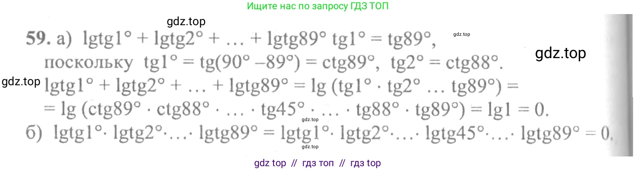 Алгебра, 10-11 класс Учебник, авторы: Колмогоров Андрей Николаевич, Абрамов Александр Михайлович, Дудницын Юрий Павлович, издательство Просвещение, Москва, 2008, зелёного цвета, страница 285, номер 59, Решение 2