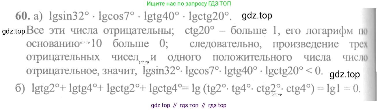 Алгебра, 10-11 класс Учебник, авторы: Колмогоров Андрей Николаевич, Абрамов Александр Михайлович, Дудницын Юрий Павлович, издательство Просвещение, Москва, 2008, зелёного цвета, страница 285, номер 60, Решение 2